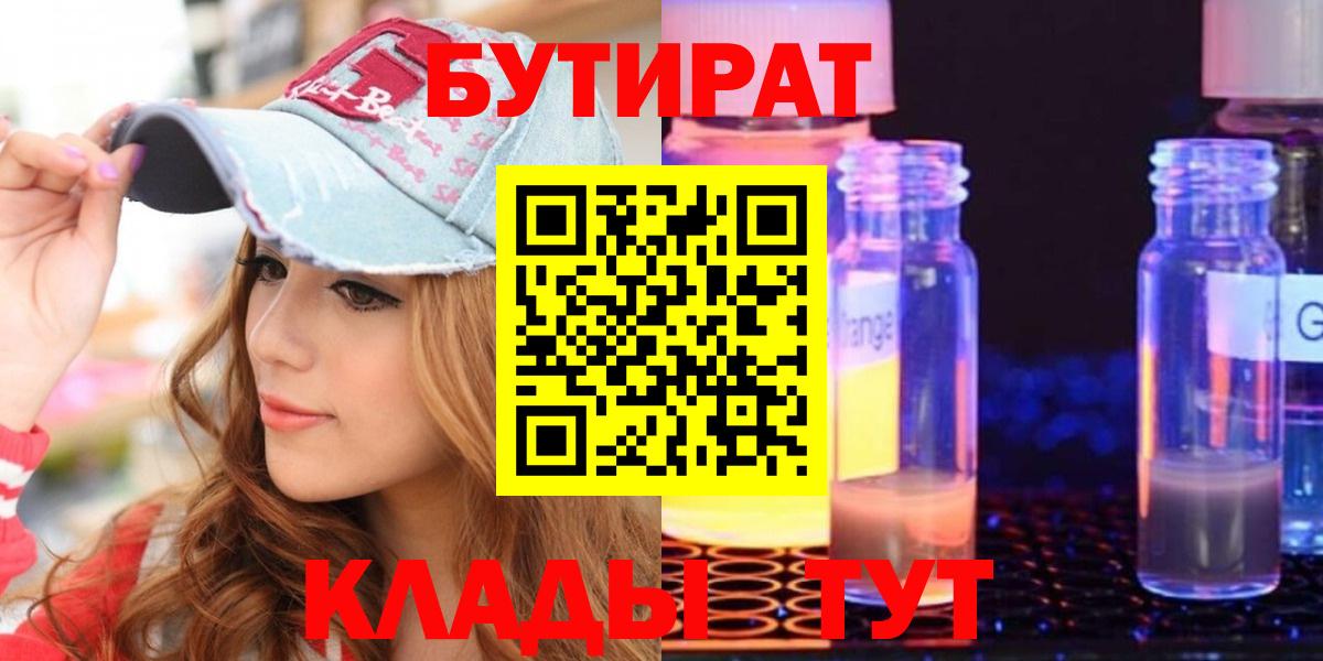 БУТИРАТ Butirat  БУТИРАТ  Коломна  Вход с VPN 