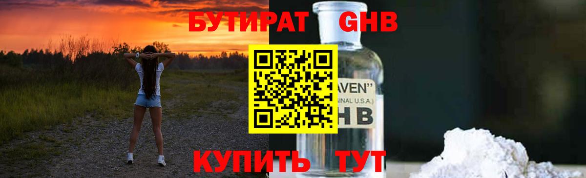 БУТИРАТ бутандиол Коломна