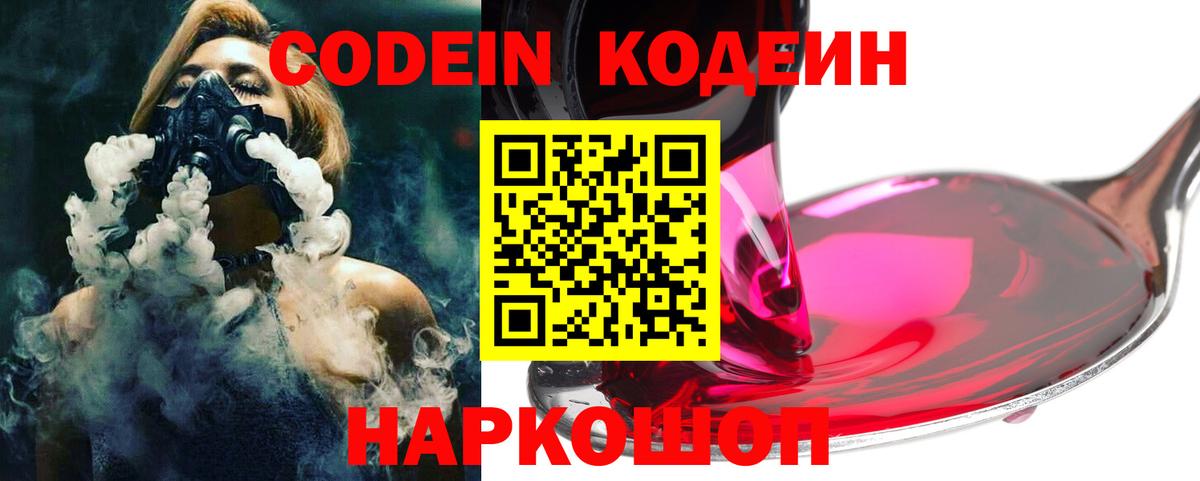 Коломна  Codein напиток Lean (лин)  Кодеиновый сироп Lean напиток Lean (лин)  Вход с VPN 