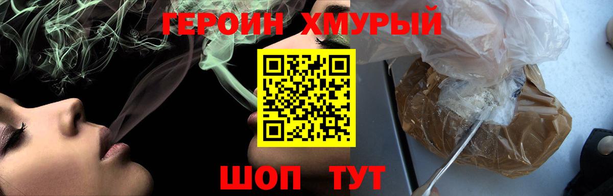 Героин белый Коломна