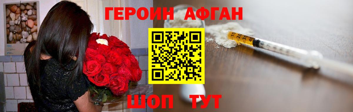 Коломна  ГЕРОИН Афган  Вход с VPN 