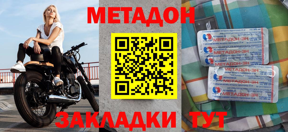 Метадон мёд Коломна
