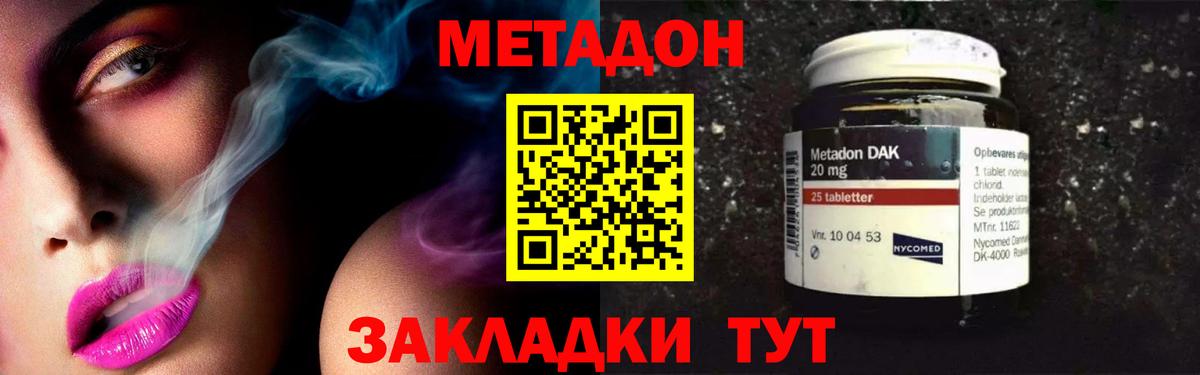 Коломна  МЕТАДОН methadone  Метадон VHQ  Вход с VPN 