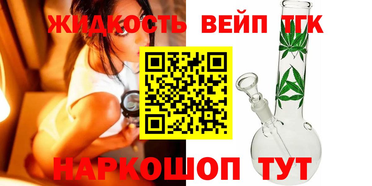 Коломна  ТГК концентрат  Вход с VPN  ТГК вейп с тгк 